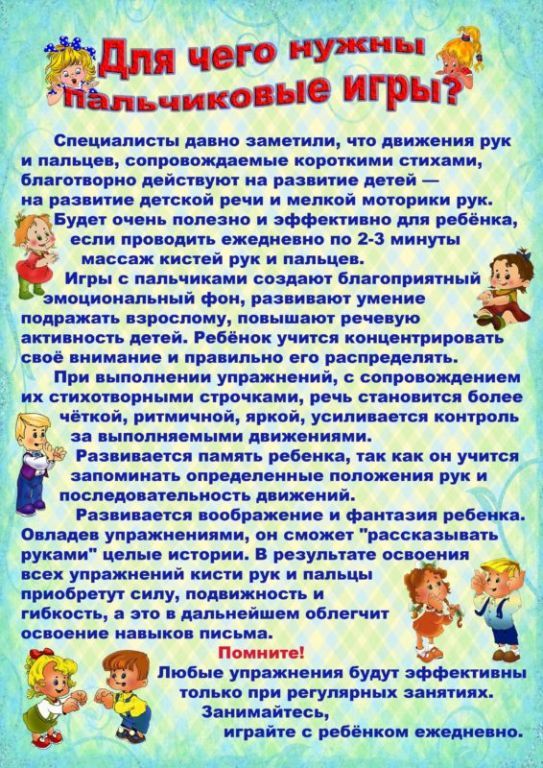 для-чего-нужны-пальчиковые-игры.jpg