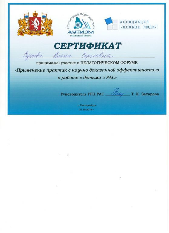 Сертификат  Ассоциация Особые люди.jpg