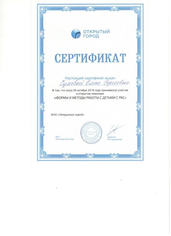 Сертификат АНО Открытый город.jpg